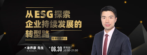 港大ICB-从ESG探索企业可持续发展的转型之路